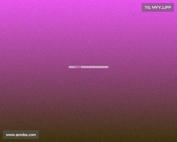 西甲联赛2024赛季犯规统计分析及其对比赛节奏的影响