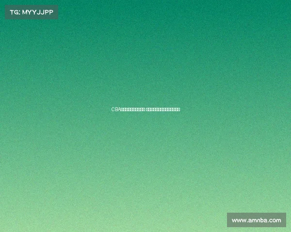 CBA各队新赛季阵容大调整 哪支球队能脱颖而出冲击总冠军